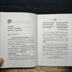 มรณานุสติ การทำบุญกุศลที่สูงสุด - พระพุทธทาสภิกขุ รูปที่ 6