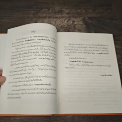 ความทุกข์มาโปรด ความสุขโปรยปราย ว.วชิรเมธี รูปที่ 7
