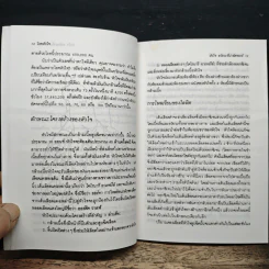 โรคหัวใจ - เรณู สุเสวี รูปที่ 8