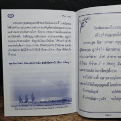 วิธีสร้างบุญบารมี - สมเด็จพระญาณสังวร รูปที่ 8