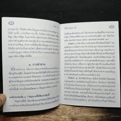 วิธีสร้างบุญบารมี - สมเด็จพระญาณสังวร รูปที่ 7