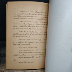 คู่มือการดำเนินชีวิต - ศรีกระจ่าง รูปที่ 9