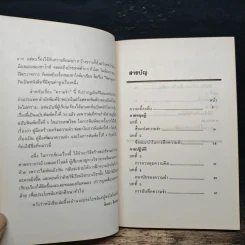 คู่มือพัฒนาความจำ - จินดา จินตนเสรี รูปที่ 7