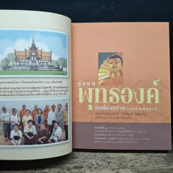 สู่แดนพุทธองค์ อินเดีย-เนปาล - พระราชรัตนรังษี (วีรยุทธ์ วีรยุทโธ) รูปที่ 6