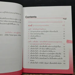 ผู้จัดการมือใหม่ปั้นได้ - ทวีวรรณ กมลบุตร รูปที่ 7
