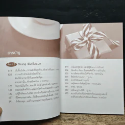 Life ของขวัญของชีวิต รูปที่ 8