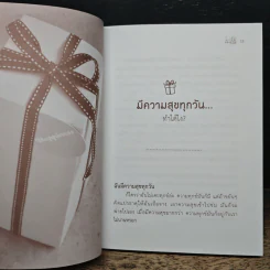 Life ของขวัญของชีวิต รูปที่ 9