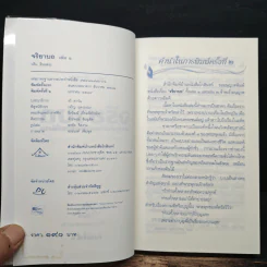 จริยาบถ - วศิน อินทสระ รูปที่ 6