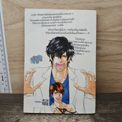 หมอสุดเพี้ยนกับแพทย์ฝึกหัดสุดป่วน - Mik Araya รูปที่ 5