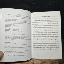 ไข่มุกสีเลือด - ชากางูจิ ซังโงะ, ฉวีวงศ์ อัศวเสนา รูปที่ 6