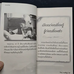 คาถาชีวิต - วิกรม กรมดิษฐ์ รูปที่ 7