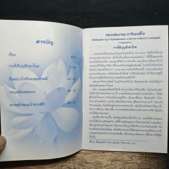 การใช้บุญรักษาโรค - หลวงพ่อเกษม อาจิณณสีโล รูปที่ 6