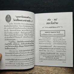 พ่อ-แม่ พระในบ้าน การตอบแทนพระคุณบิดา-มารดา รูปที่ 6