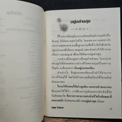 อยู่อย่างไร...ให้มีความสุข รูปที่ 7