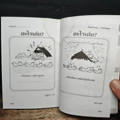 อะไรเอ่ยฉบับโคตรกวนกำลังสอง - นายเก้าล้าน รูปที่ 10