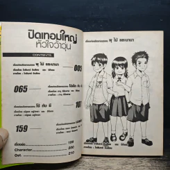 ปิดเทอมใหญ่หัวใจว้าวุ่น - การ์ตูน GTH รูปที่ 7