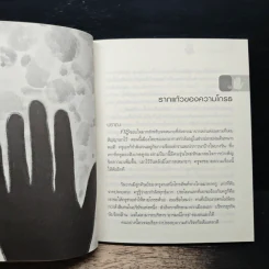 ธรรมะหลับสบาย - ว.วชิรเมธี รูปที่ 8