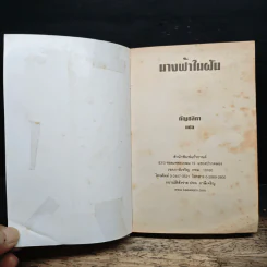 นางฟ้าในฝัน - กัญชลิกา รูปที่ 6