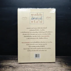 อัศจรรย์แห่งชีวิต - ยิตตา ฮัลเบอร์สแตม รูปที่ 2