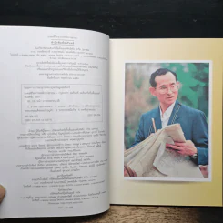 มงคลชีวิตจากทศพิธราชธรรม รูปที่ 6