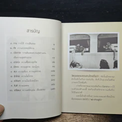 มงคลชีวิตจากทศพิธราชธรรม รูปที่ 7