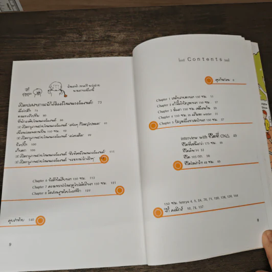 ชีวิต 150 cm เล่ม 3 - Takagi Nooko รูปที่ 7