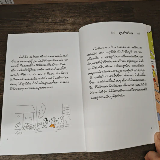 ชีวิต 150 cm เล่ม 3 - Takagi Nooko รูปที่ 6