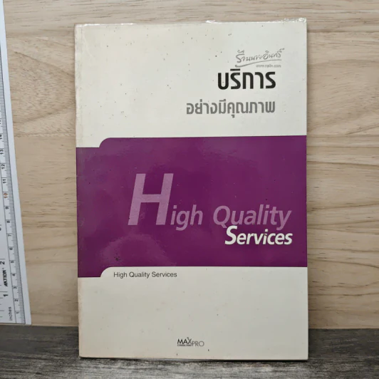 บริการอย่างมีคุณภาพ High Quality Services รูปที่ 1