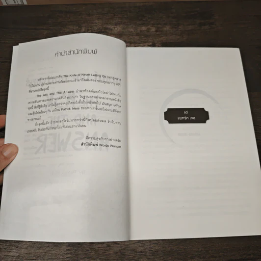 หนังสือ The Ask and the Answer แอสก์ และ แอนเซอร์ - Patrick Ness รูปที่ 7