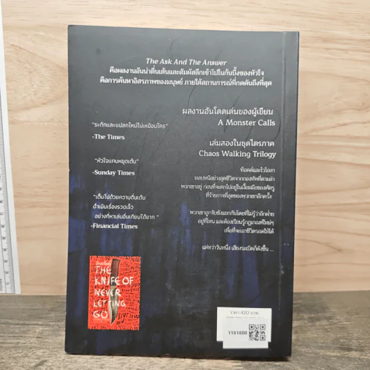 หนังสือ The Ask and the Answer แอสก์ และ แอนเซอร์ - Patrick Ness รูปที่ 5