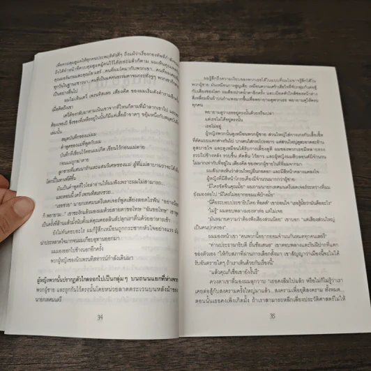 หนังสือ The Ask and the Answer แอสก์ และ แอนเซอร์ - Patrick Ness รูปที่ 8