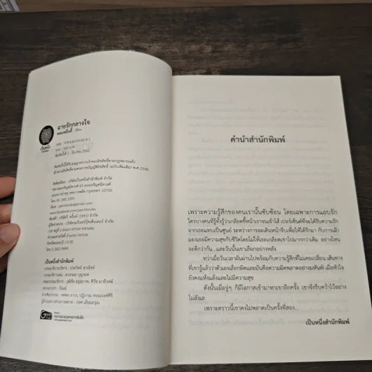 ฉายรักกลางใจ - หอมหมื่นลี้ รูปที่ 6