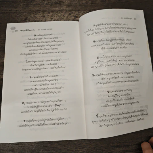 สอนลูกให้เป็นคนเก่ง - ดร.นวลศิริ เปาโรหิตย์ รูปที่ 11