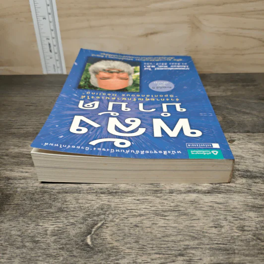 พลังบำบัด: ร่างกายคุณรักษาตนเองได้ - Andrew Weil (แอนดรู ไวล์, น.พ.), M.D. รูปที่ 4