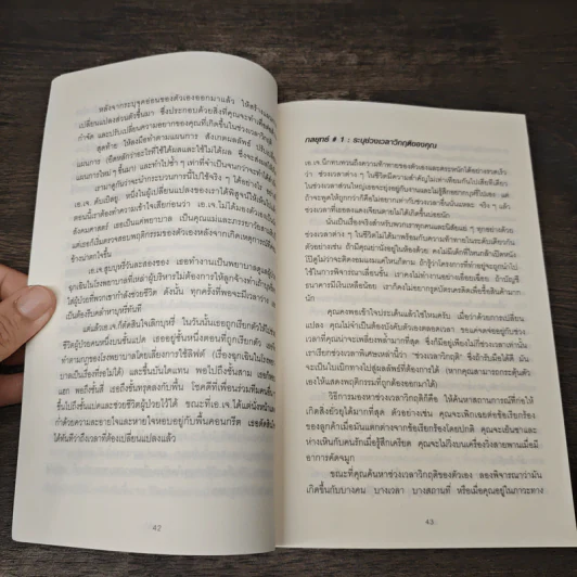 ทนไปทำไม? ในเมื่อทุกอย่างเปลี่ยนได้ตามใจคุณ Change Anything รูปที่ 8