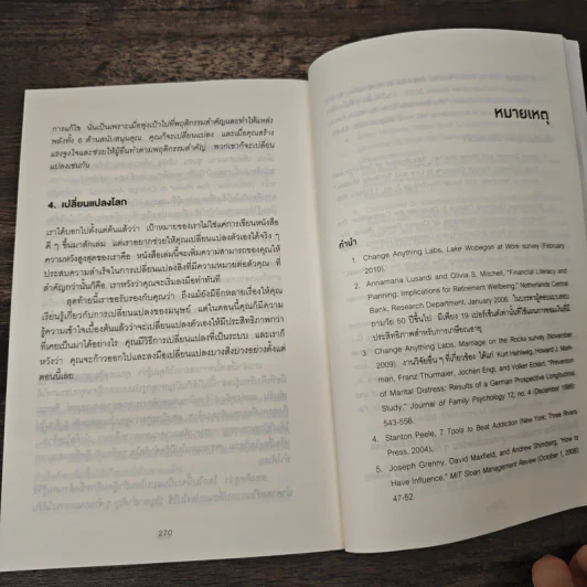ทนไปทำไม? ในเมื่อทุกอย่างเปลี่ยนได้ตามใจคุณ Change Anything รูปที่ 9