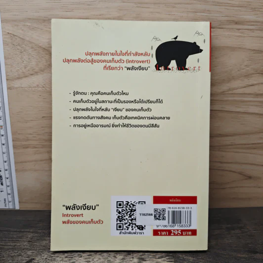 พลังเงียบ Introvert - ตู้จือเจี้ยน รูปที่ 5