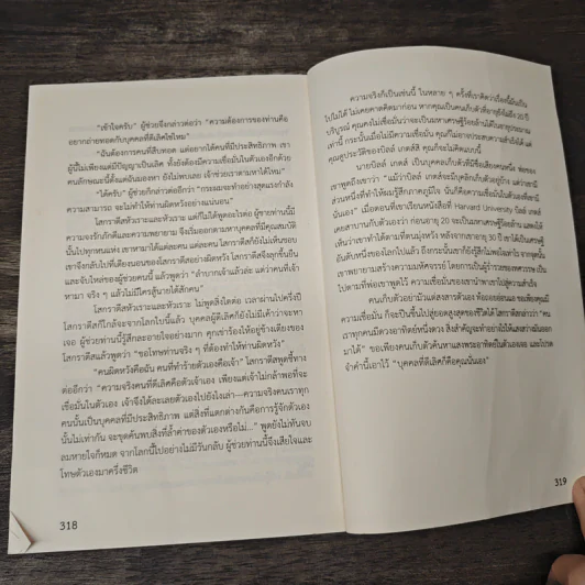 พลังเงียบ Introvert - ตู้จือเจี้ยน รูปที่ 8