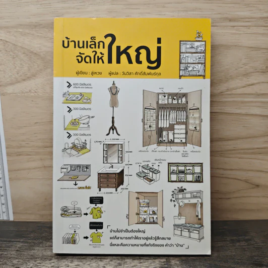 บ้านเล็กจัดให้ใหญ่ - ลู่เหวย รูปที่ 1
