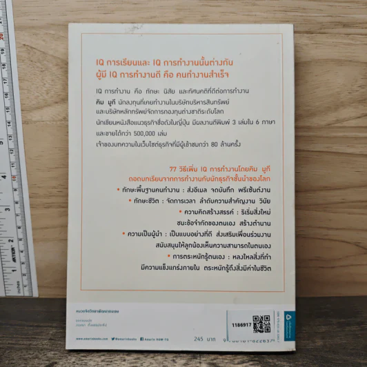 จงเป็นคนฉลาดที่บริษัทขาดไม่ได้ - คิม มูกี รูปที่ 5