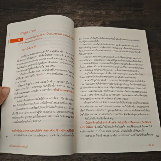 จงเป็นคนฉลาดที่บริษัทขาดไม่ได้ - คิม มูกี รูปที่ 7