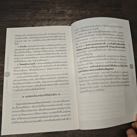 33 ความสามารถสร้างโอกาสสู่ความสำเร็จ - เจี่ยงจิ้งจู่, ริวงาวะ มิกะ รูปที่ 10