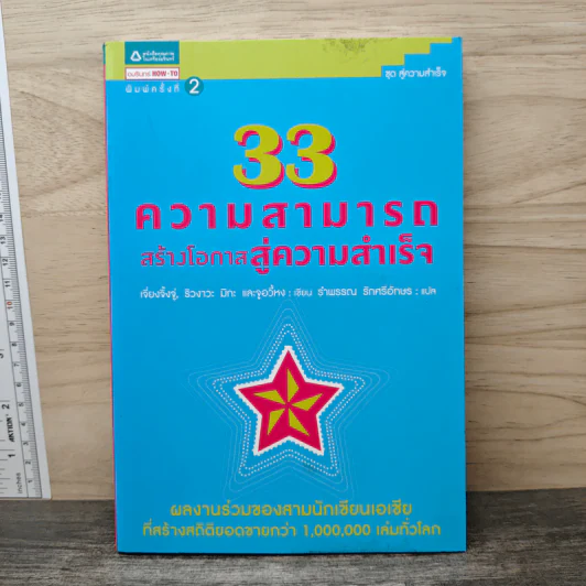 33 ความสามารถสร้างโอกาสสู่ความสำเร็จ - เจี่ยงจิ้งจู่, ริวงาวะ มิกะ รูปที่ 1