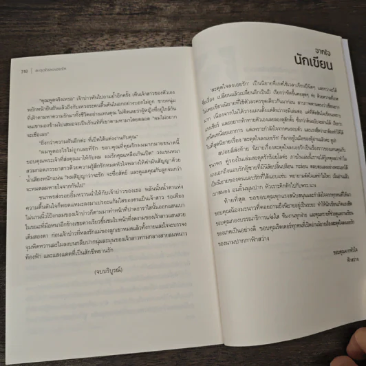 สะดุดใจลงเอยรัก - ฟ้าสว่าง รูปที่ 8