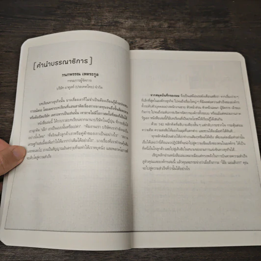 จากสมุดบันทึกของผม President's Notebook - Hasegawa Kazuhiro (ฮาเซงาวะ คะซุฮิโระ) รูปที่ 7