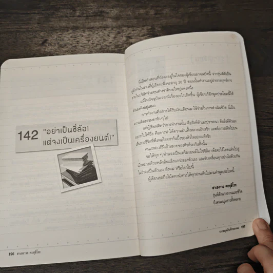 จากสมุดบันทึกของผม President's Notebook - Hasegawa Kazuhiro (ฮาเซงาวะ คะซุฮิโระ) รูปที่ 11