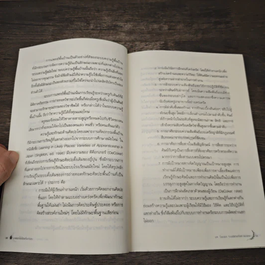 องค์กรไม่ใช่เครื่องจักร การบริหารจัดการกระบวนทัศน์ใหม่ (Living Organization) - โกมาตร จึงเสถียรทรัพย์ และคณะ รูปที่ 6