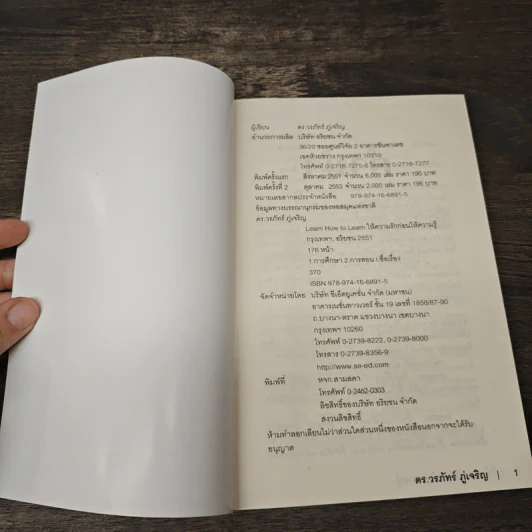 Learn How to Learn ให้ความรักก่อนให้ความรู้ - ดร.วรภัทร์ ภู่เจริญ รูปที่ 5