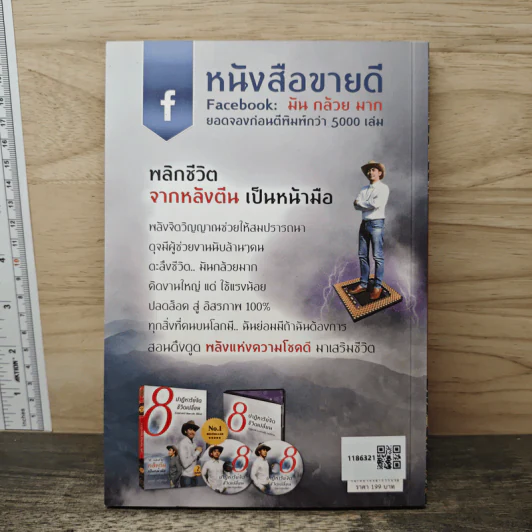 8 ปาฏิหาริย์จิต ชีวิตเปลี่ยน ชุดที่ 1 - ธรรเต้ ณรัฐกรณ์ รูปที่ 5