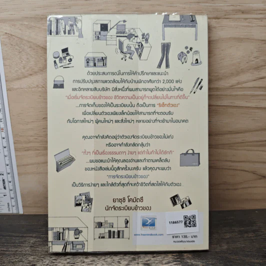 เริ่มเพียง 1 นาที เวทมนตร์ในการจัดระเบียบข้าวของ - ยาซุชิ โคมัตซึ รูปที่ 5